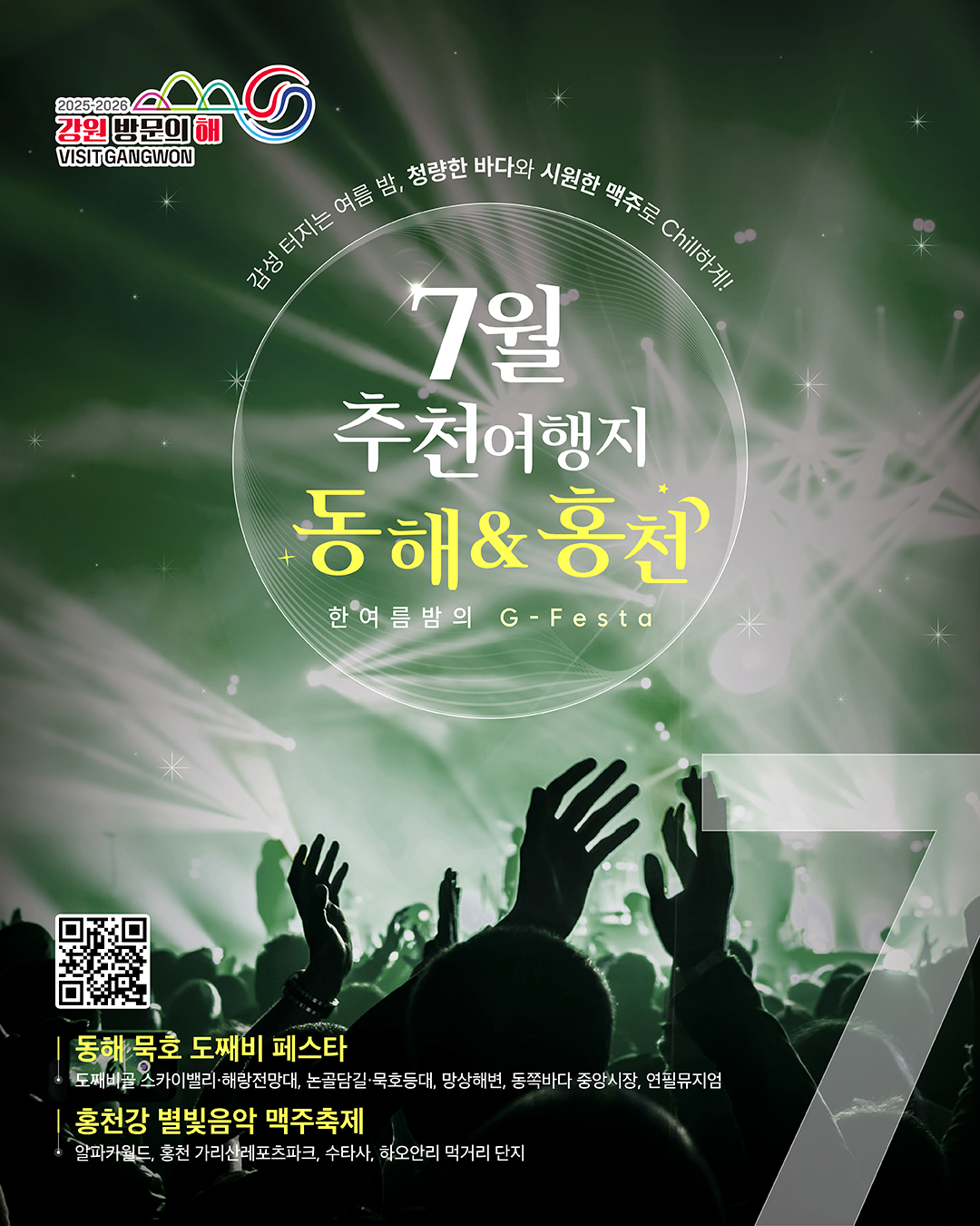 [카드뉴스] 강원방문의 해 7월 추천 여행지